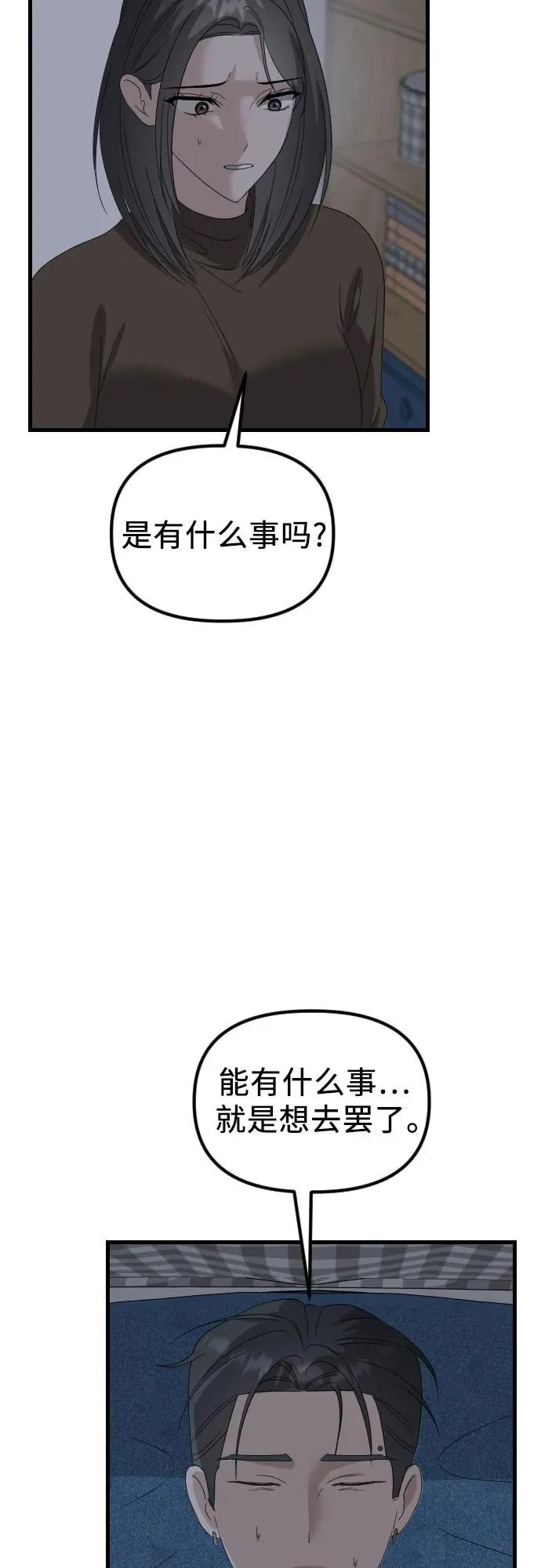 第37话 距离感 第34页