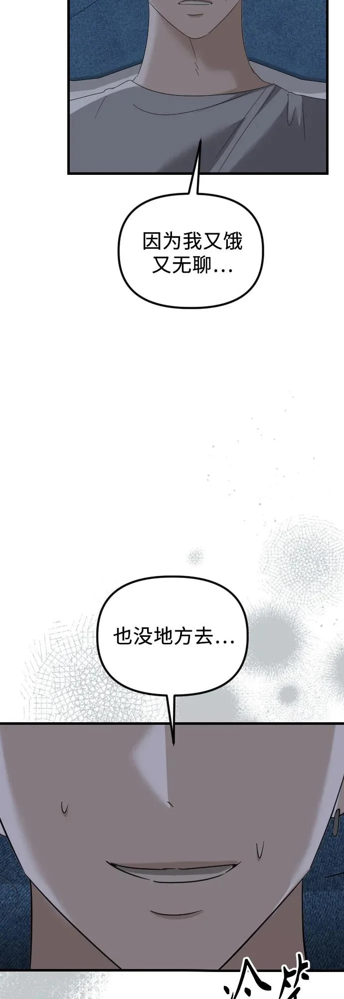 第37话 距离感 第35页