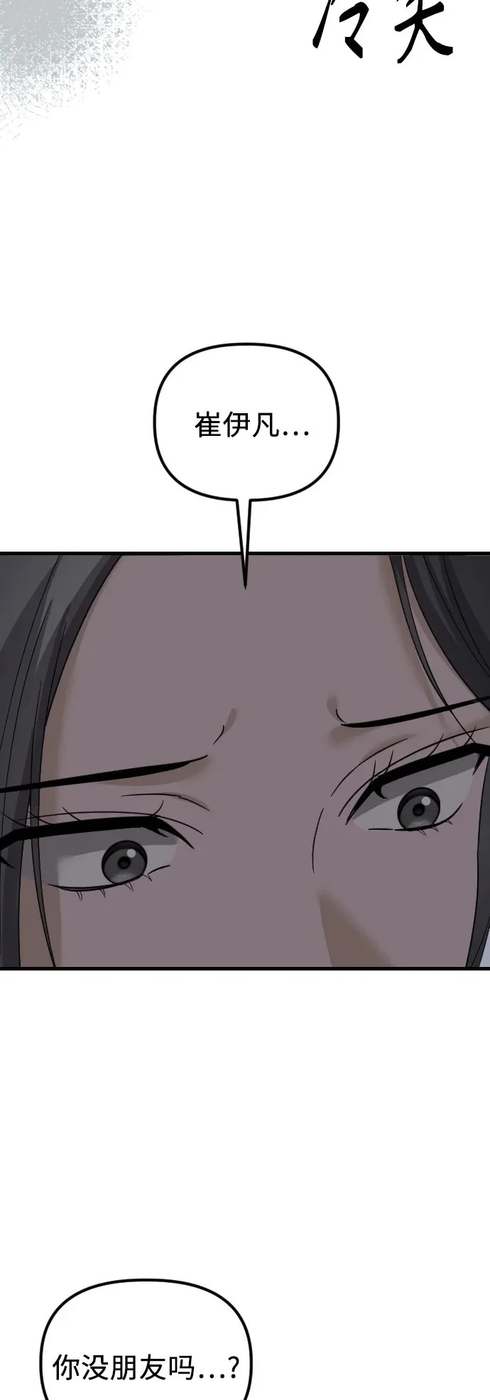 第37话 距离感 第36页