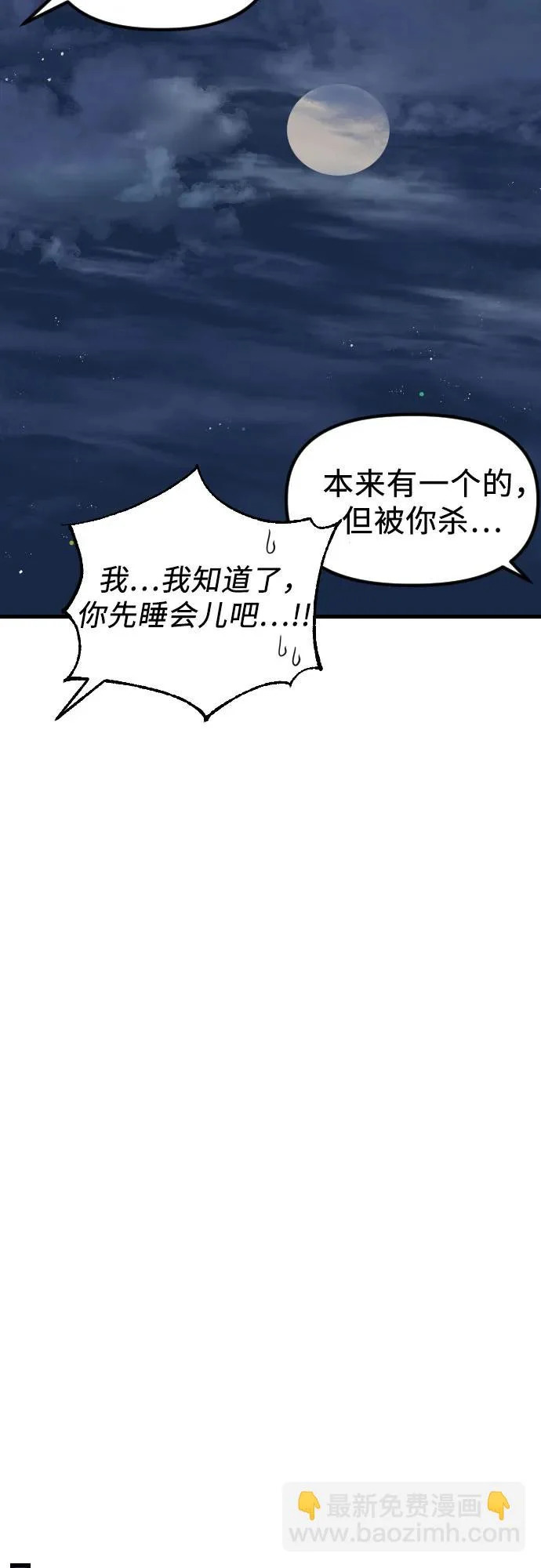 第37话 距离感 第37页