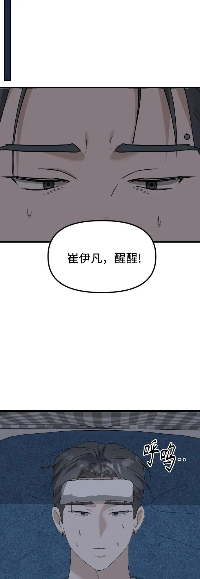 第37话 距离感 第38页