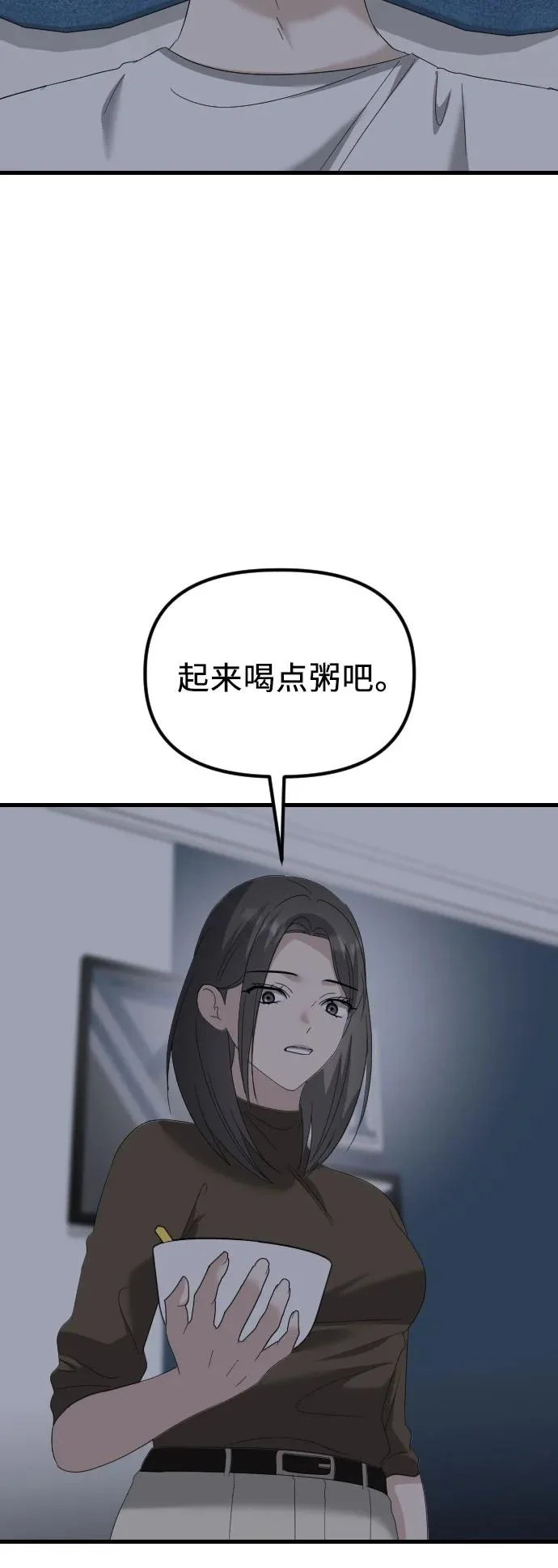 第37话 距离感 第39页