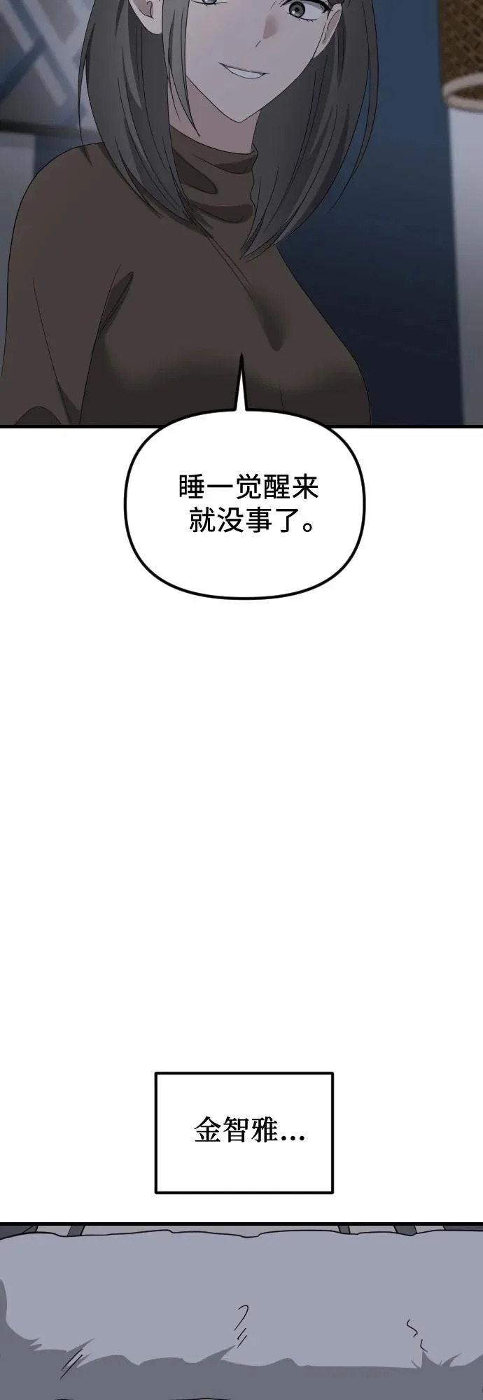 第37话 距离感 第44页