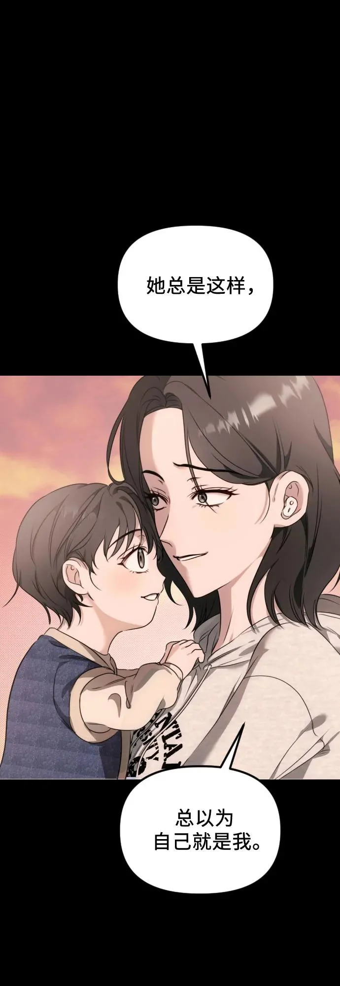 第37话 距离感 第46页