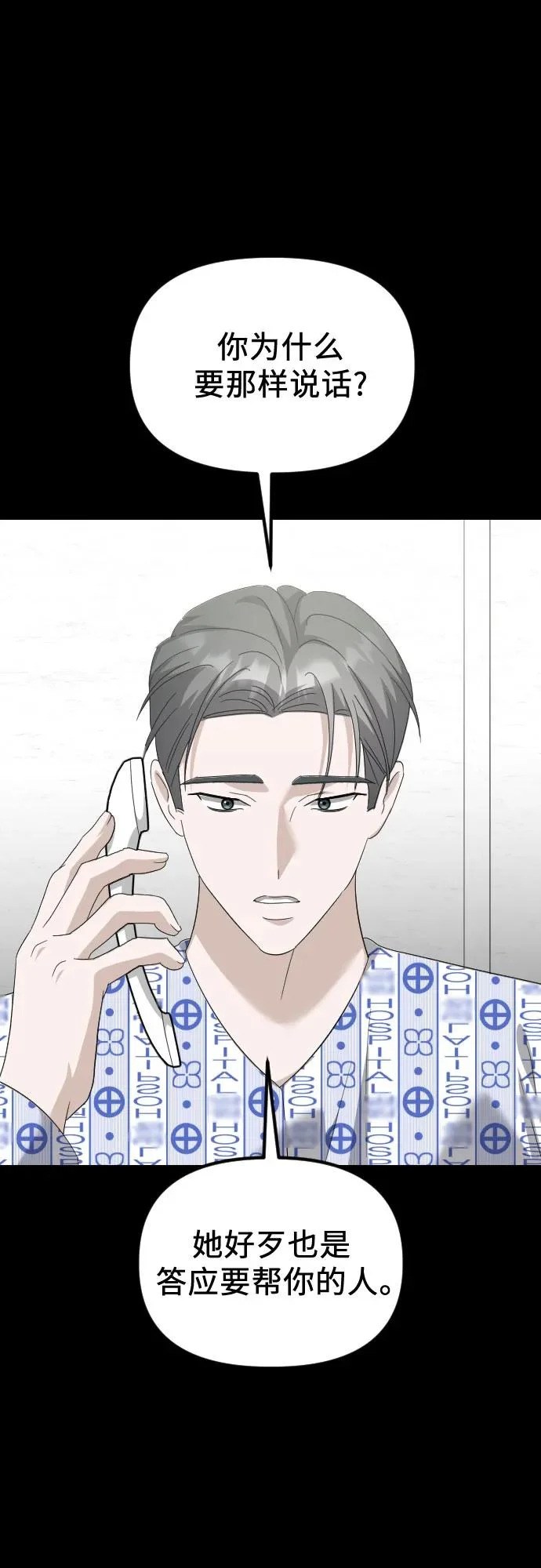 第37话 距离感 第47页
