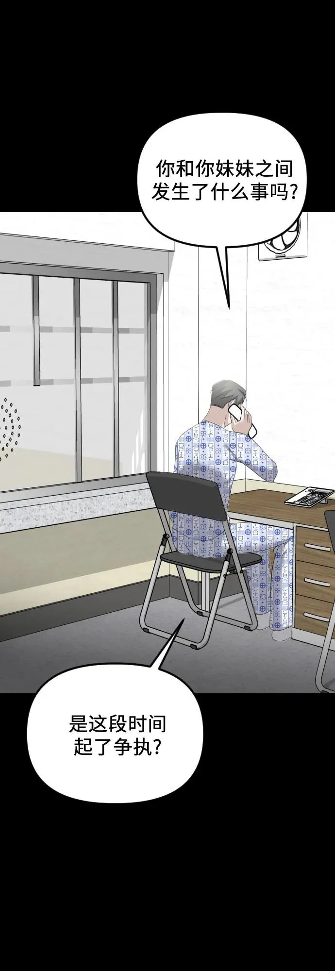 第37话 距离感 第48页