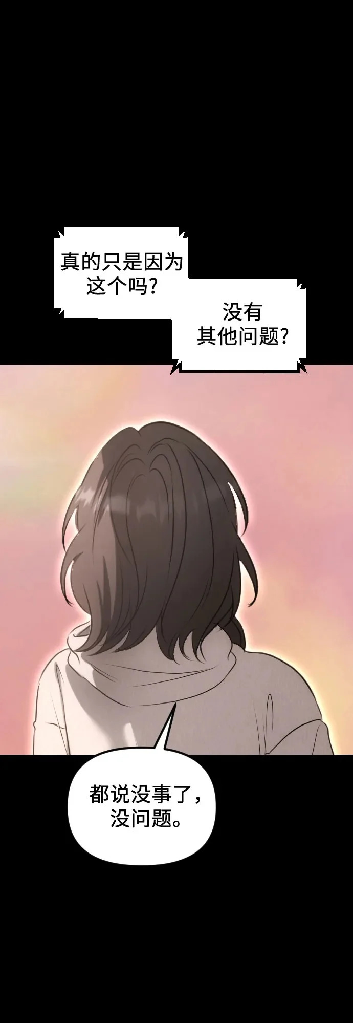 第37话 距离感 第50页