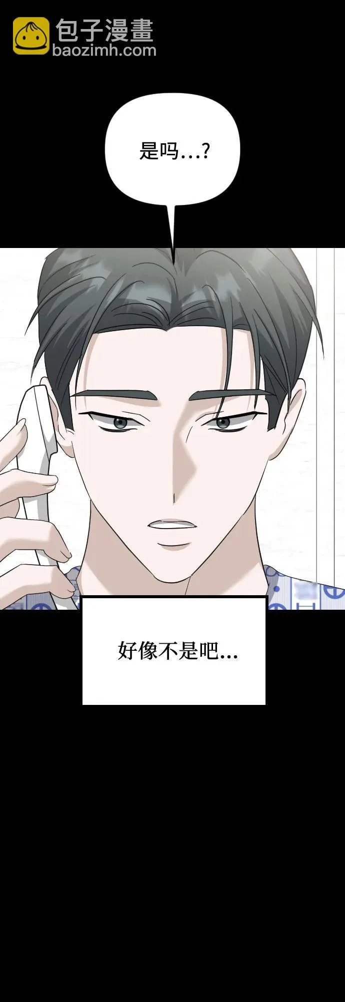 第37话 距离感 第51页