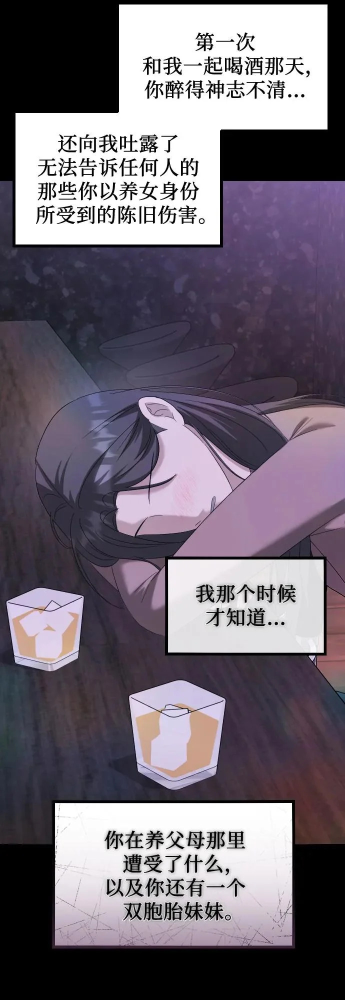 第37话 距离感 第52页