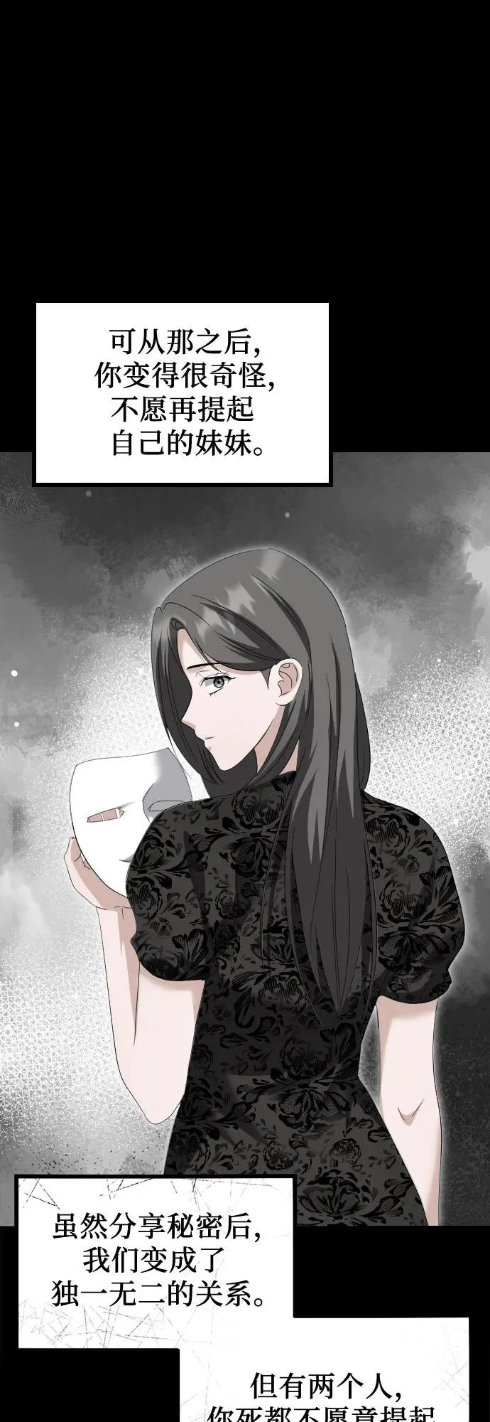 第37话 距离感 第53页