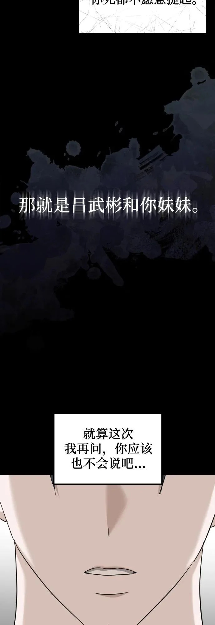 第37话 距离感 第54页