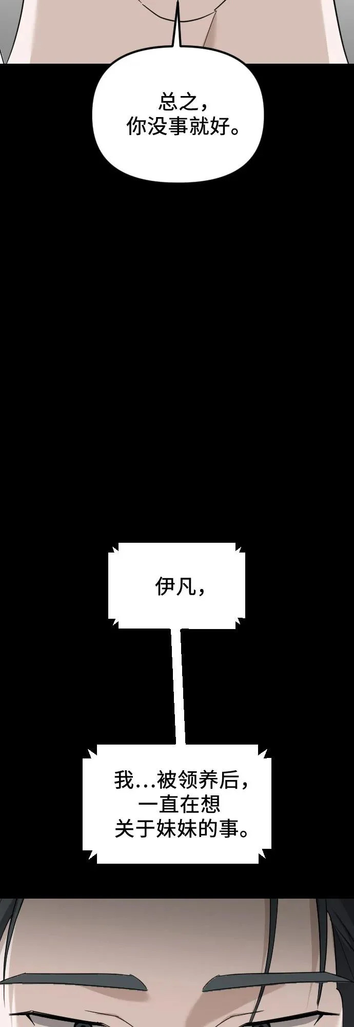 第37话 距离感 第55页