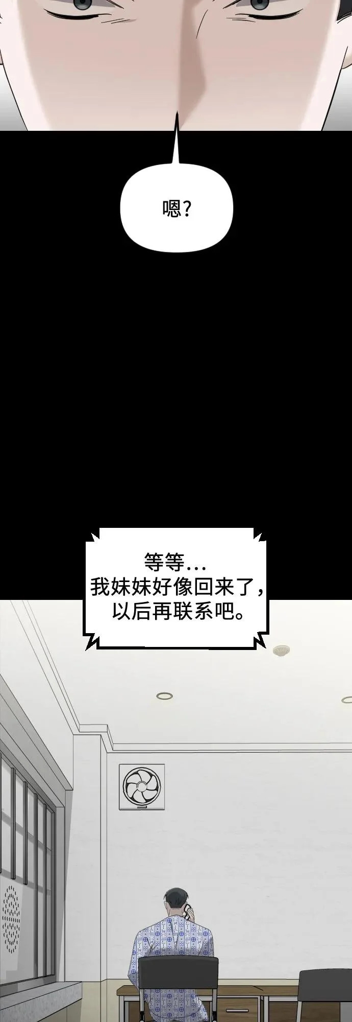 第37话 距离感 第56页