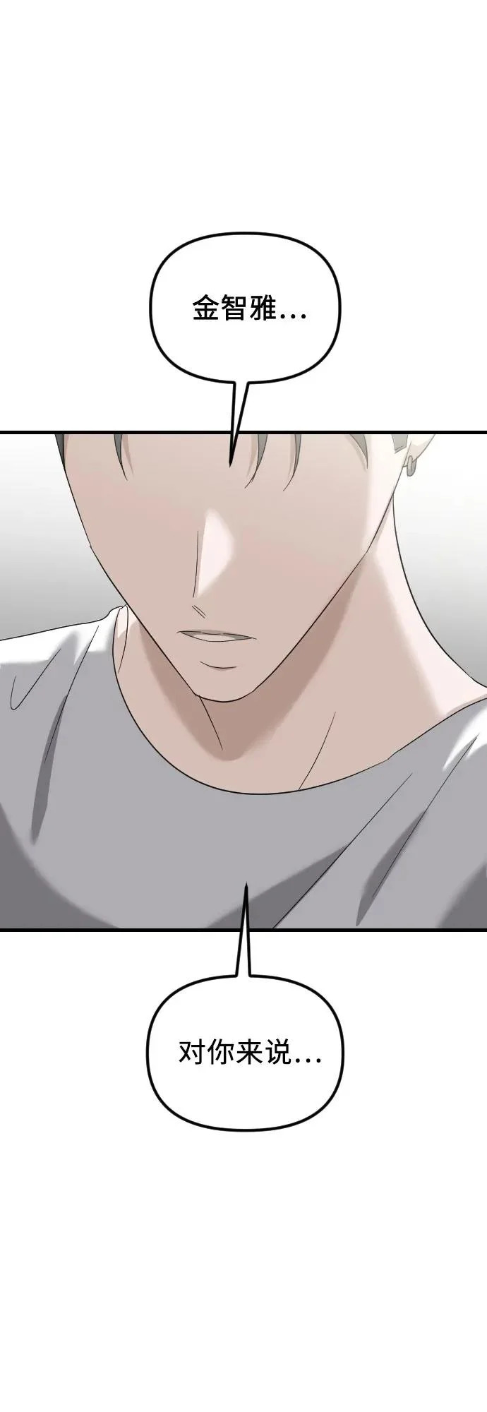 第37话 距离感 第61页
