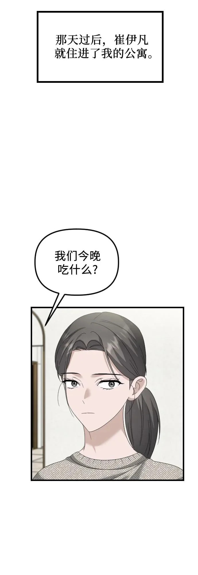 第37话 距离感 第65页