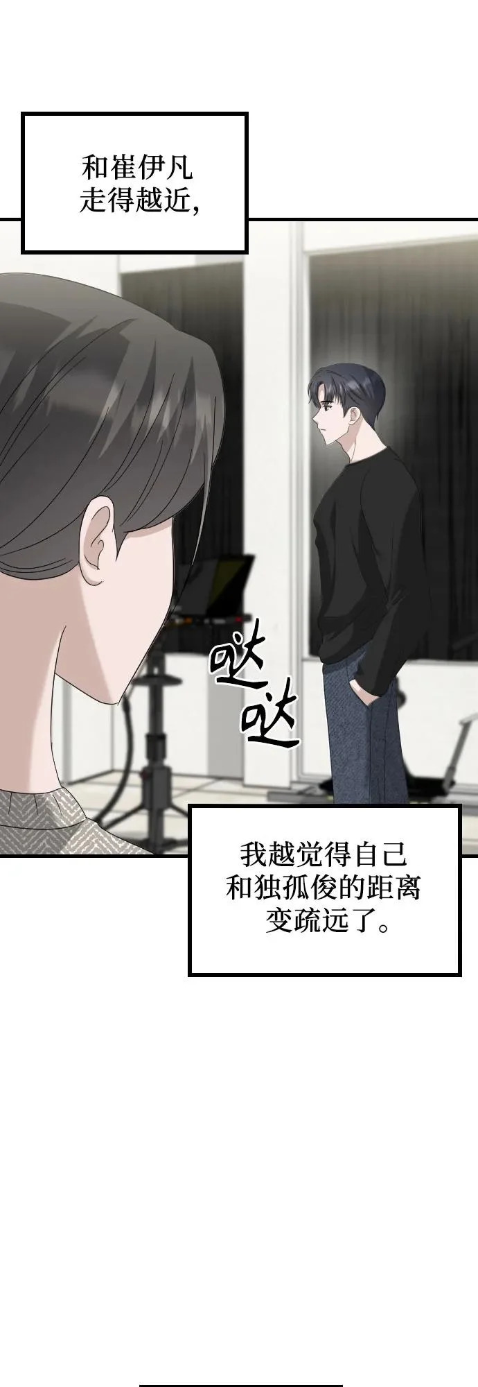 第37话 距离感 第66页