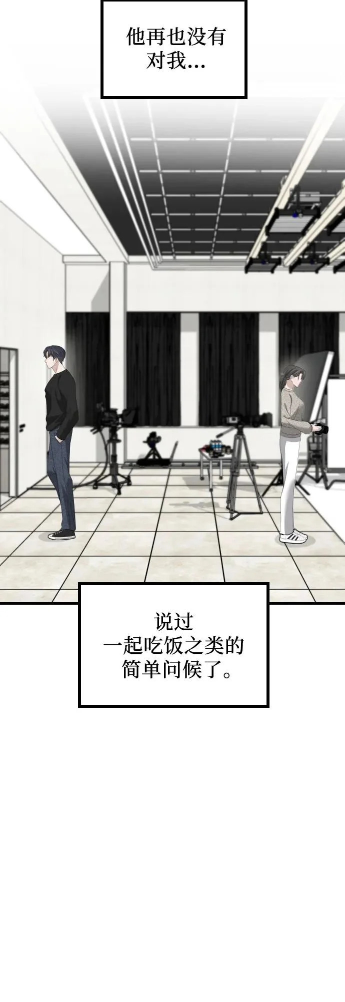 第37话 距离感 第67页
