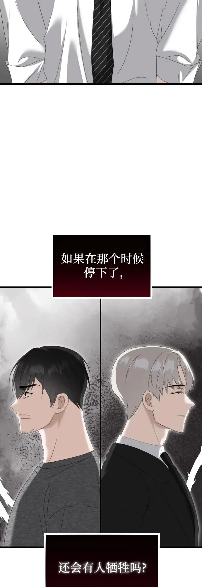 第37话 距离感 第73页
