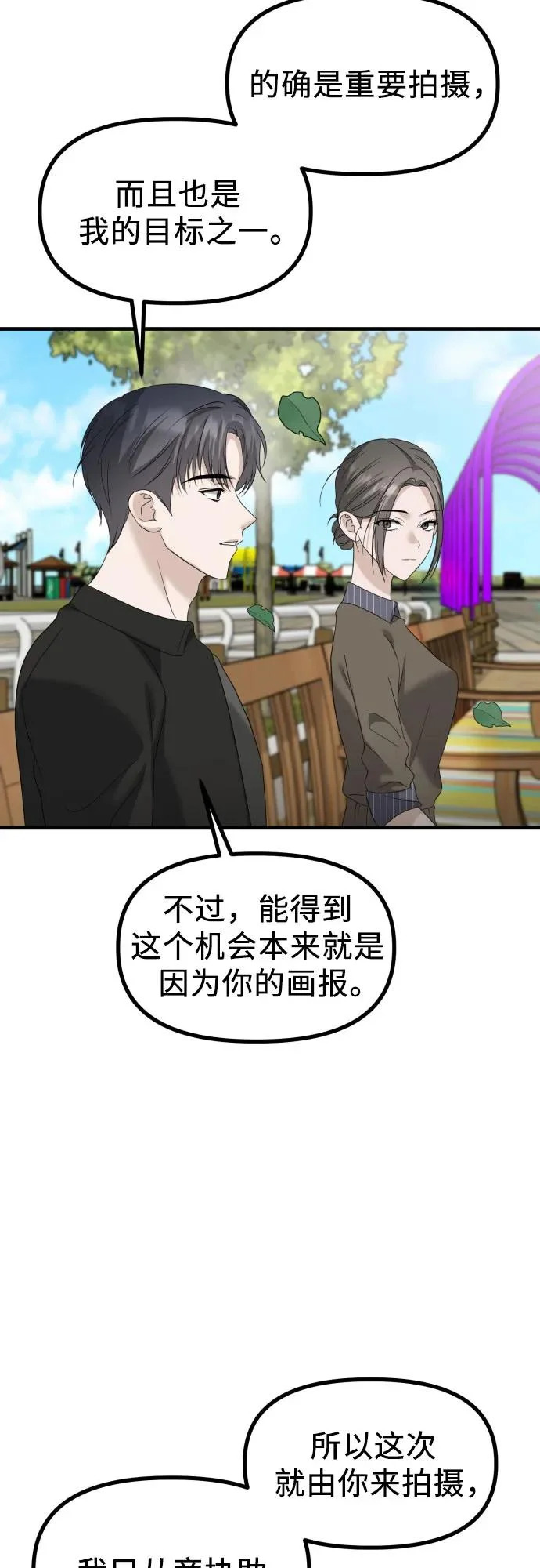 第38话 崔伊凡的真相(1) 第6页
