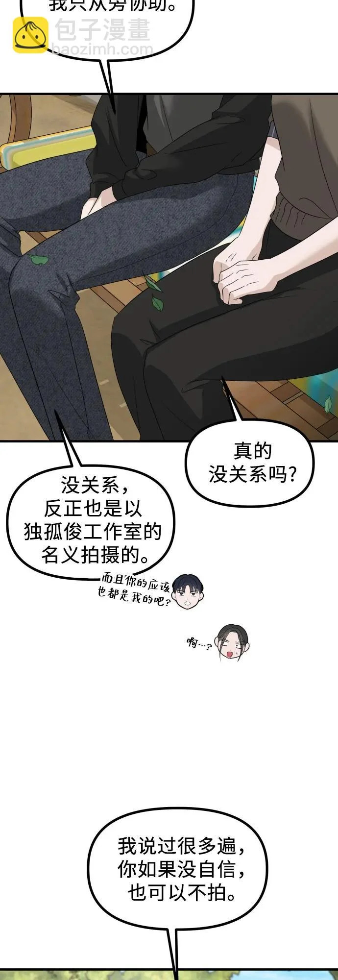 第38话 崔伊凡的真相(1) 第7页
