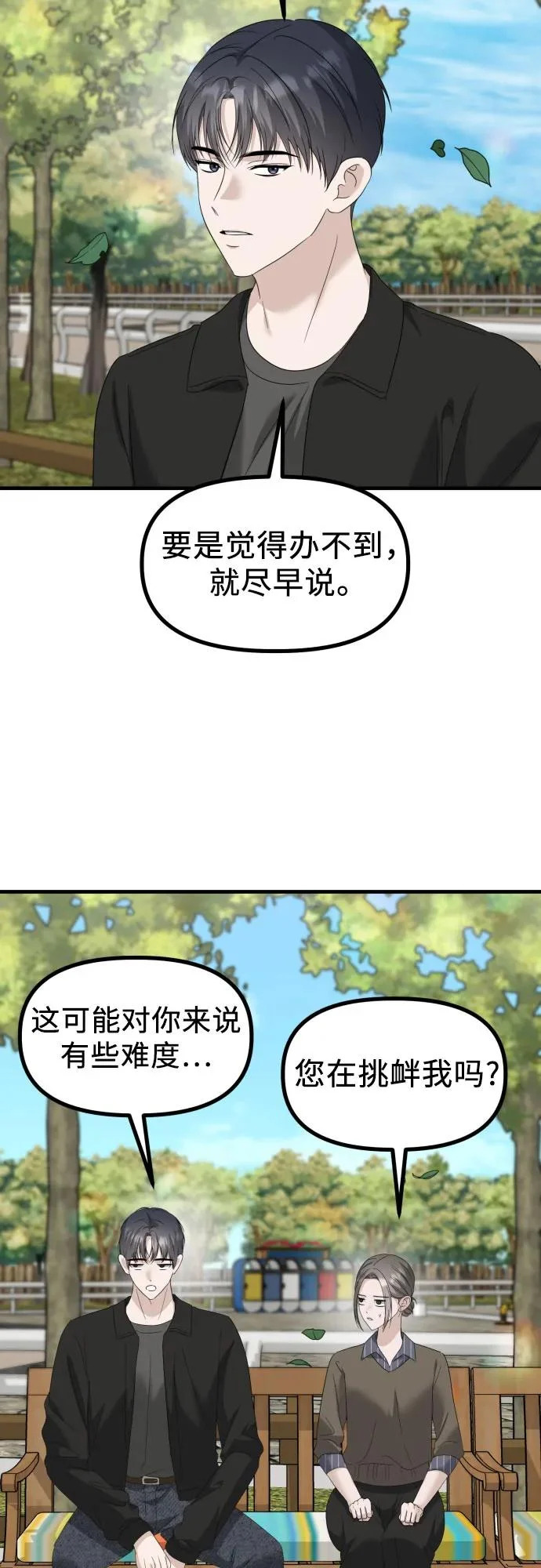 第38话 崔伊凡的真相(1) 第8页