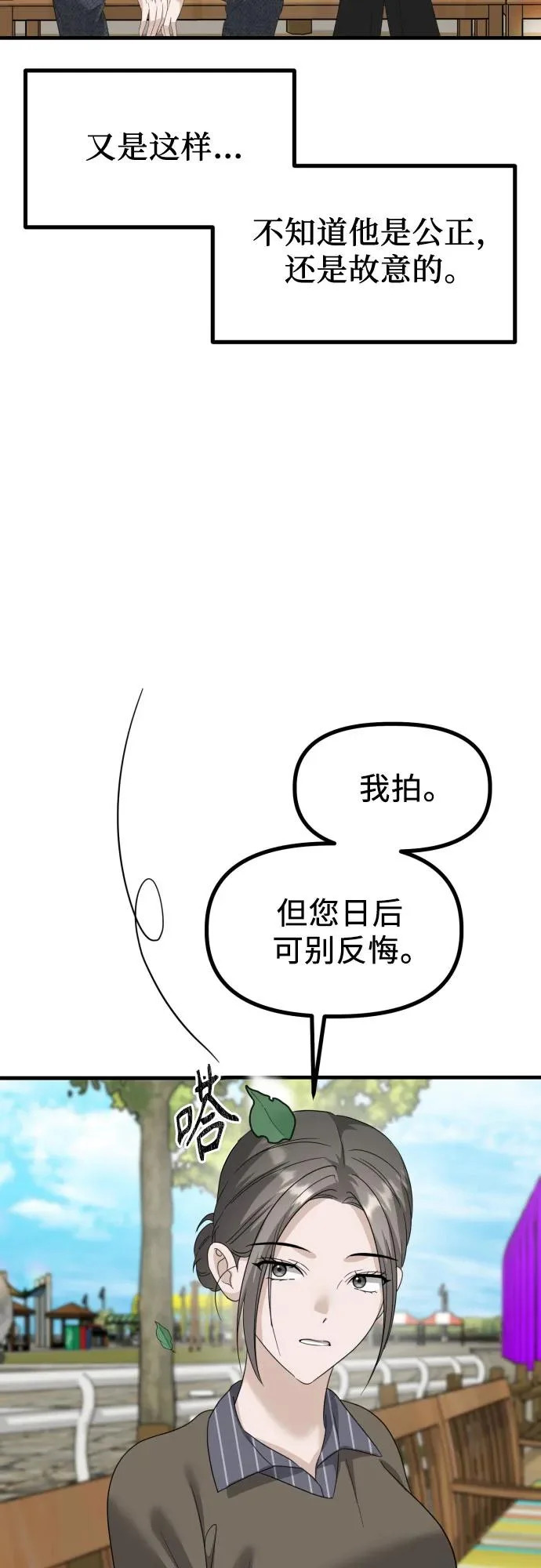 第38话 崔伊凡的真相(1) 第9页
