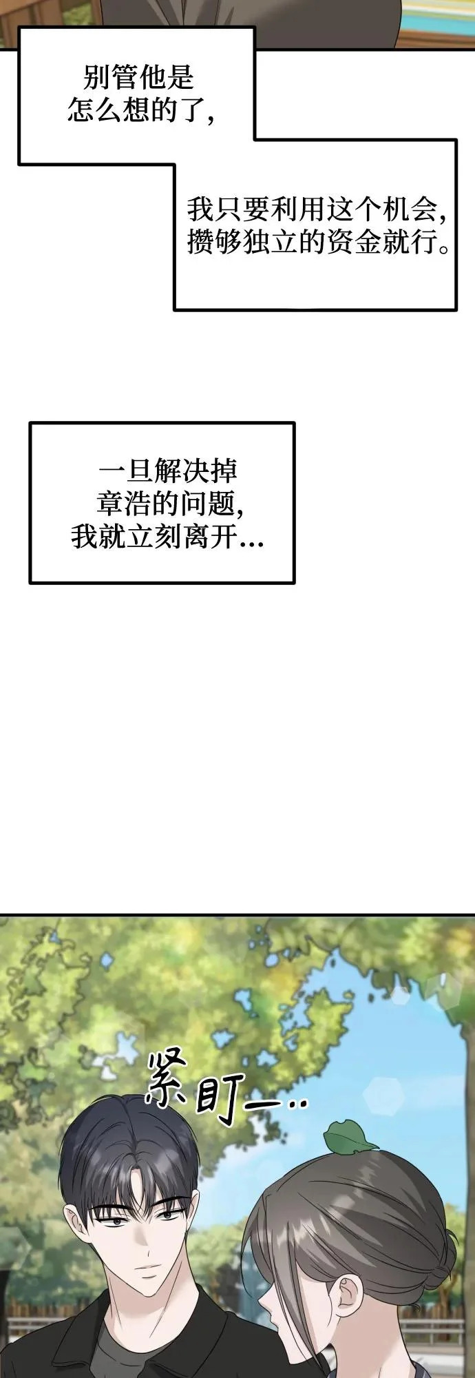 第38话 崔伊凡的真相(1) 第10页
