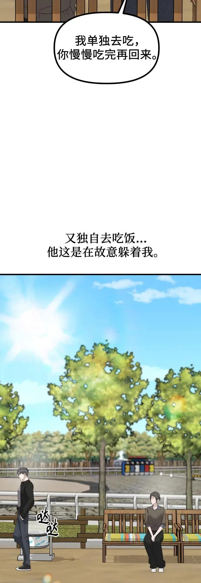 第38话 崔伊凡的真相(1) 第17页