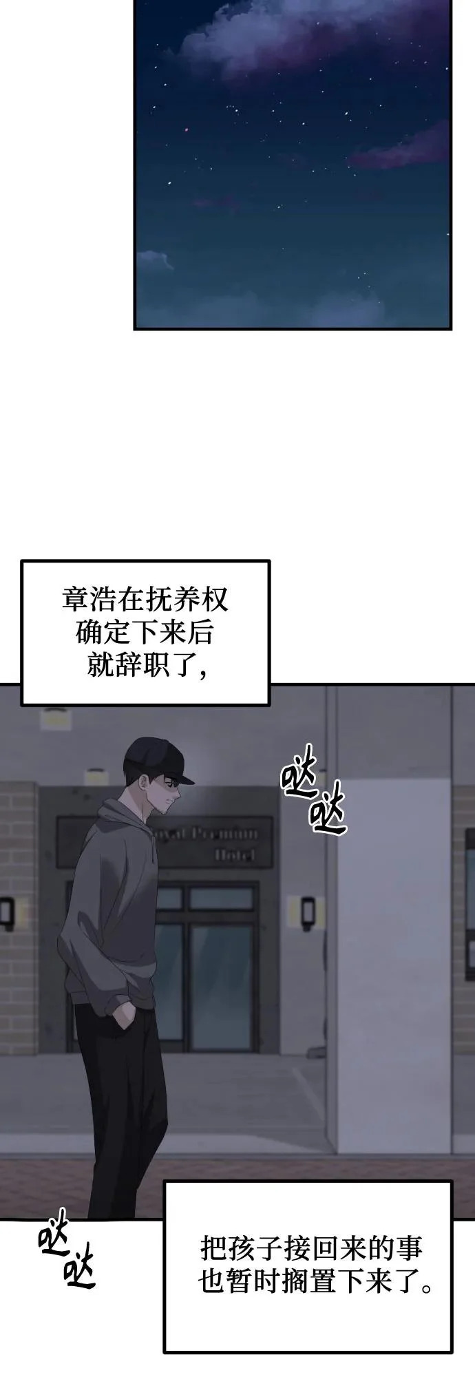 第38话 崔伊凡的真相(1) 第20页