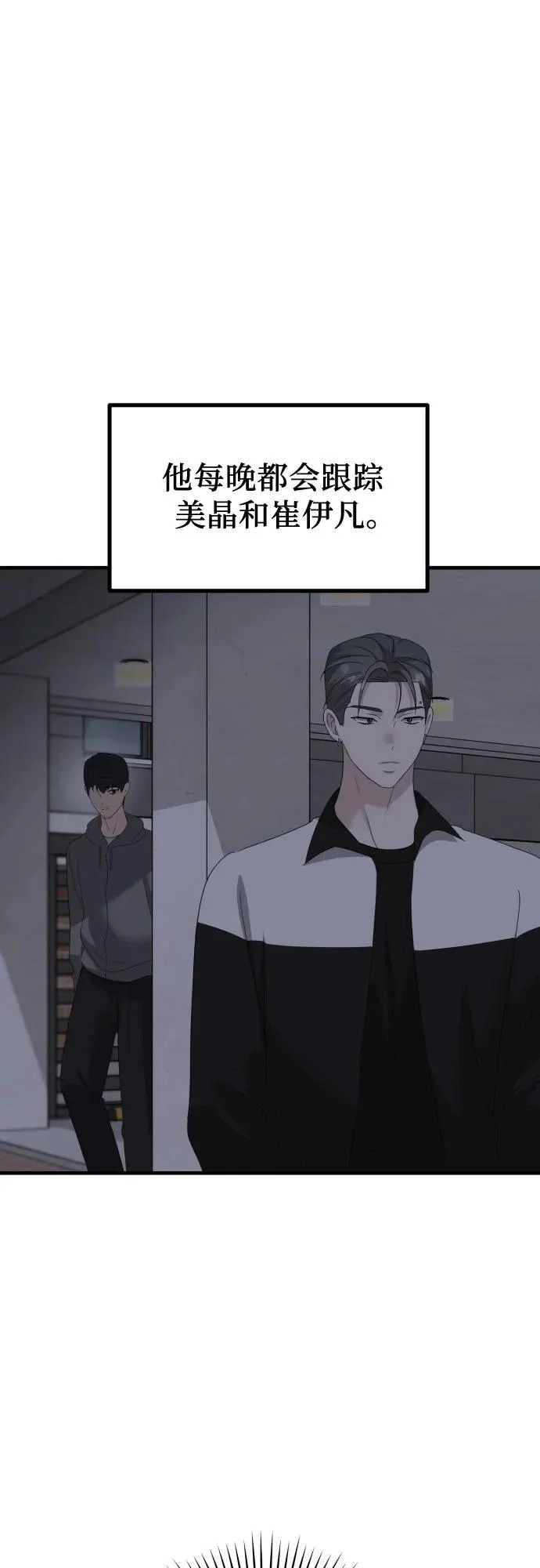 第38话 崔伊凡的真相(1) 第21页