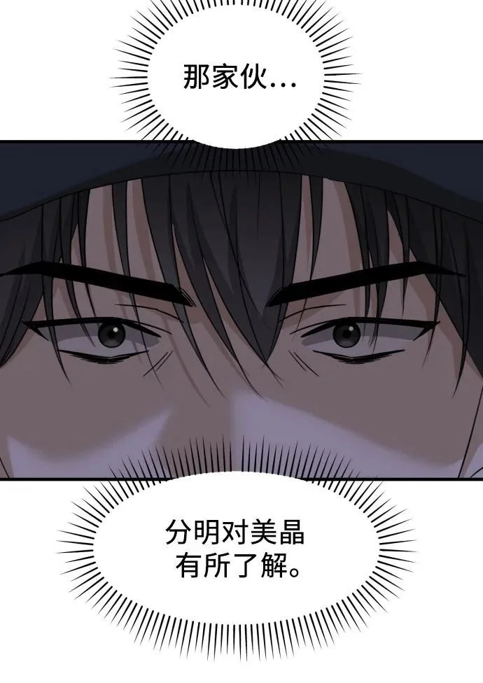 第38话 崔伊凡的真相(1) 第22页