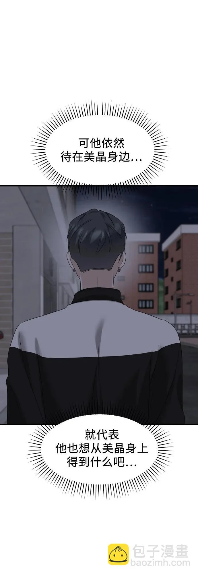 第38话 崔伊凡的真相(1) 第23页