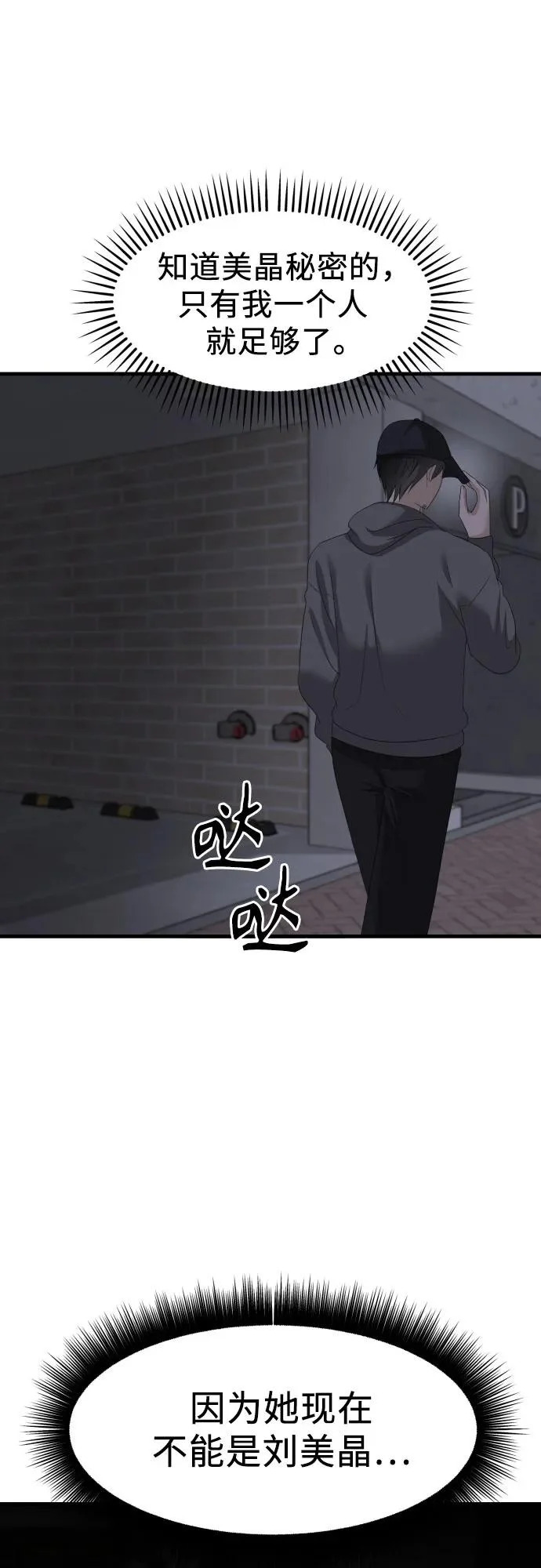 第38话 崔伊凡的真相(1) 第24页