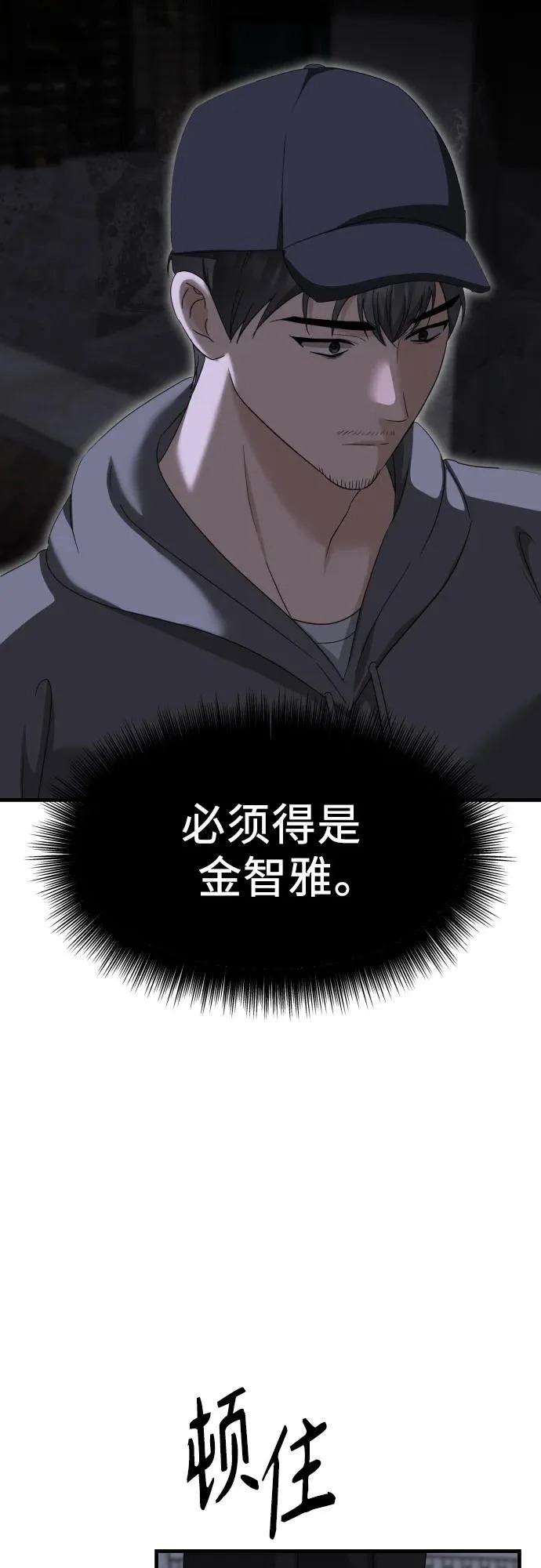 第38话 崔伊凡的真相(1) 第25页