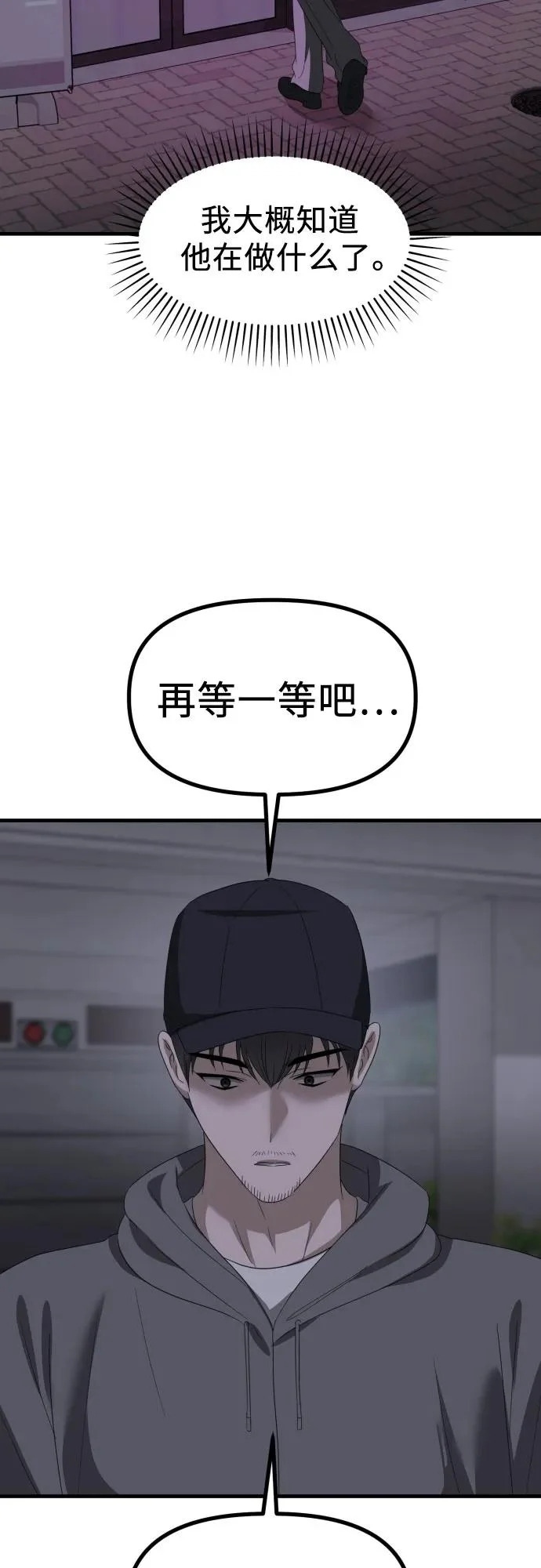 第38话 崔伊凡的真相(1) 第27页