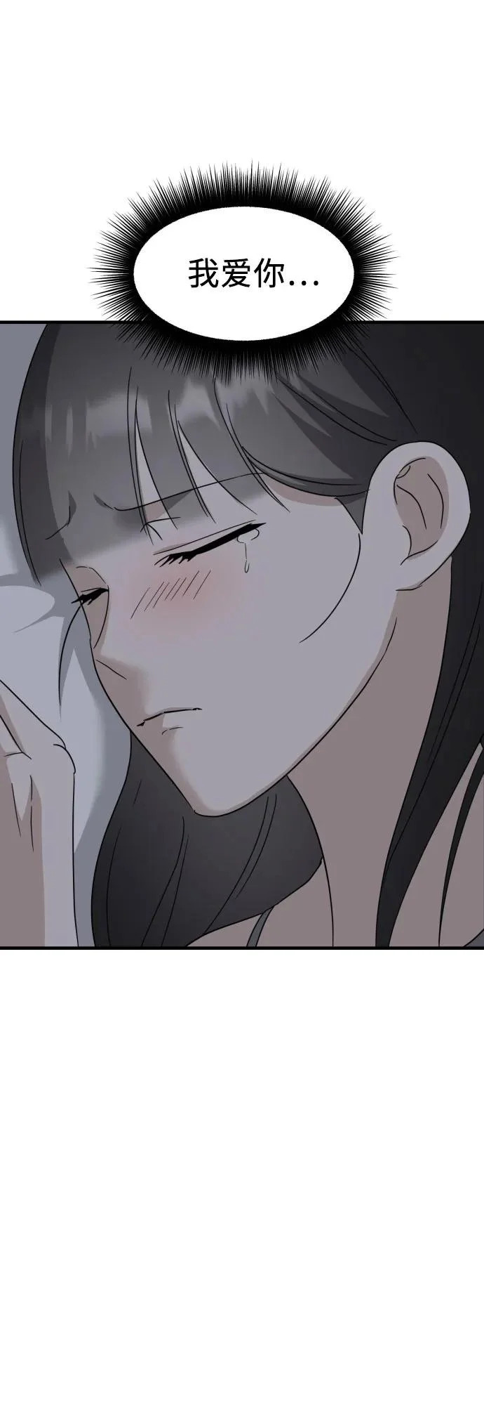 第38话 崔伊凡的真相(1) 第33页