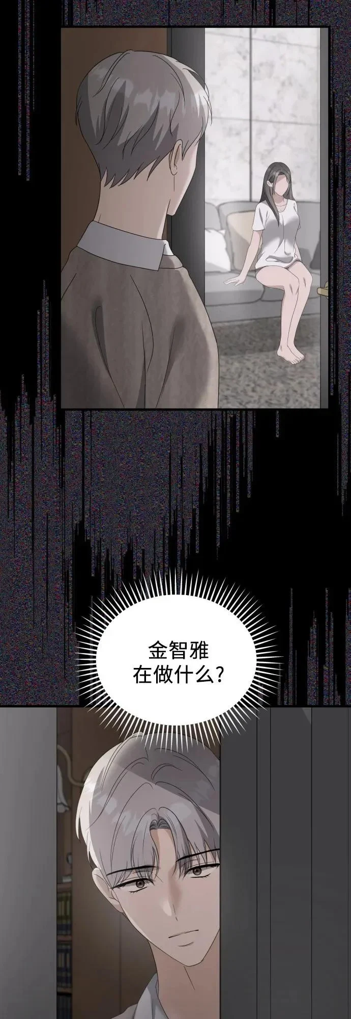 第38话 崔伊凡的真相(1) 第37页