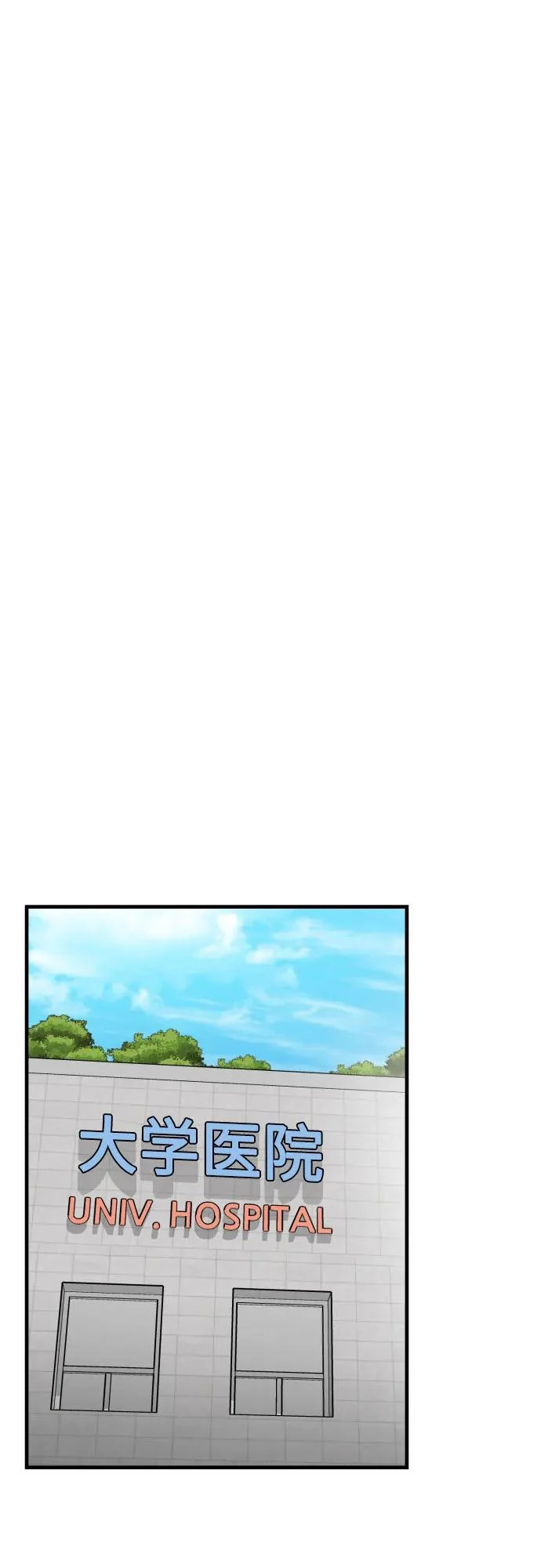 第38话 崔伊凡的真相(1) 第44页