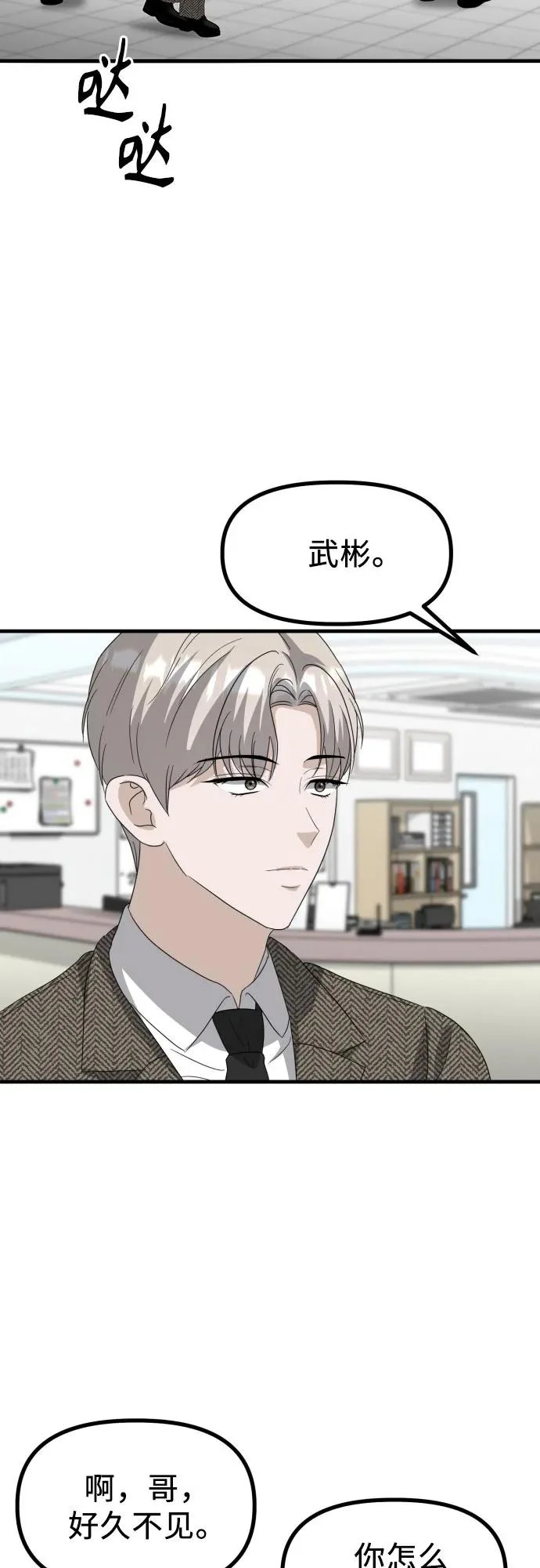 第38话 崔伊凡的真相(1) 第46页