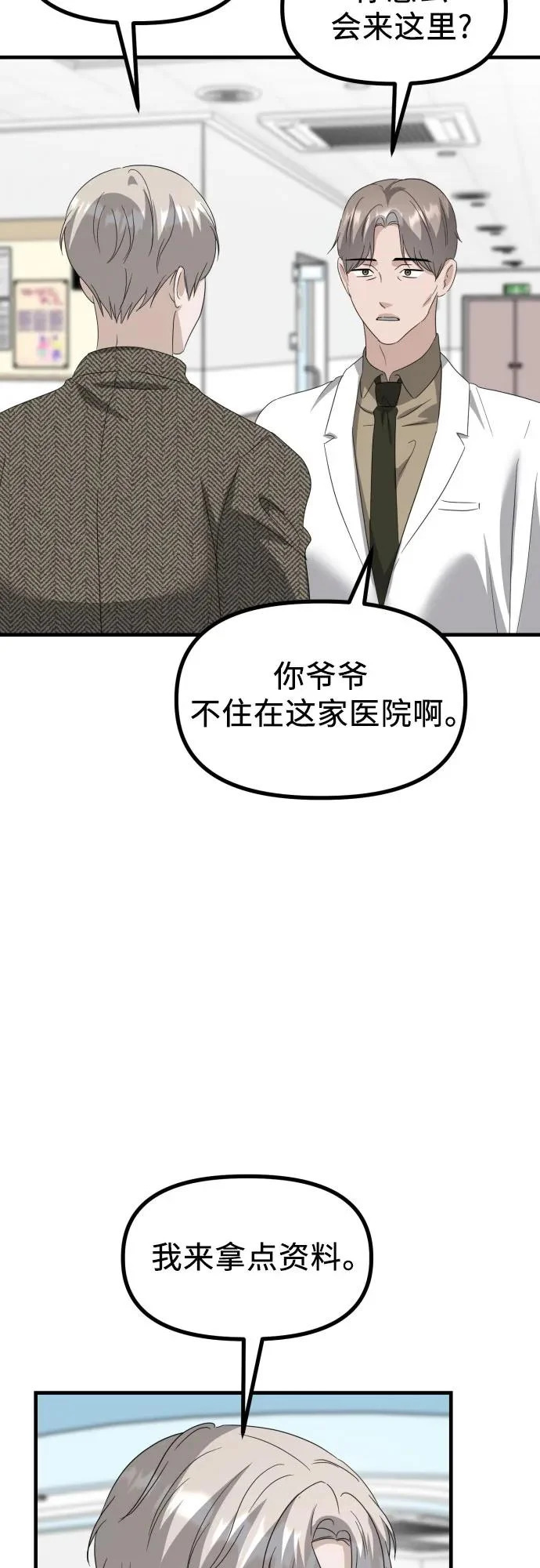 第38话 崔伊凡的真相(1) 第47页