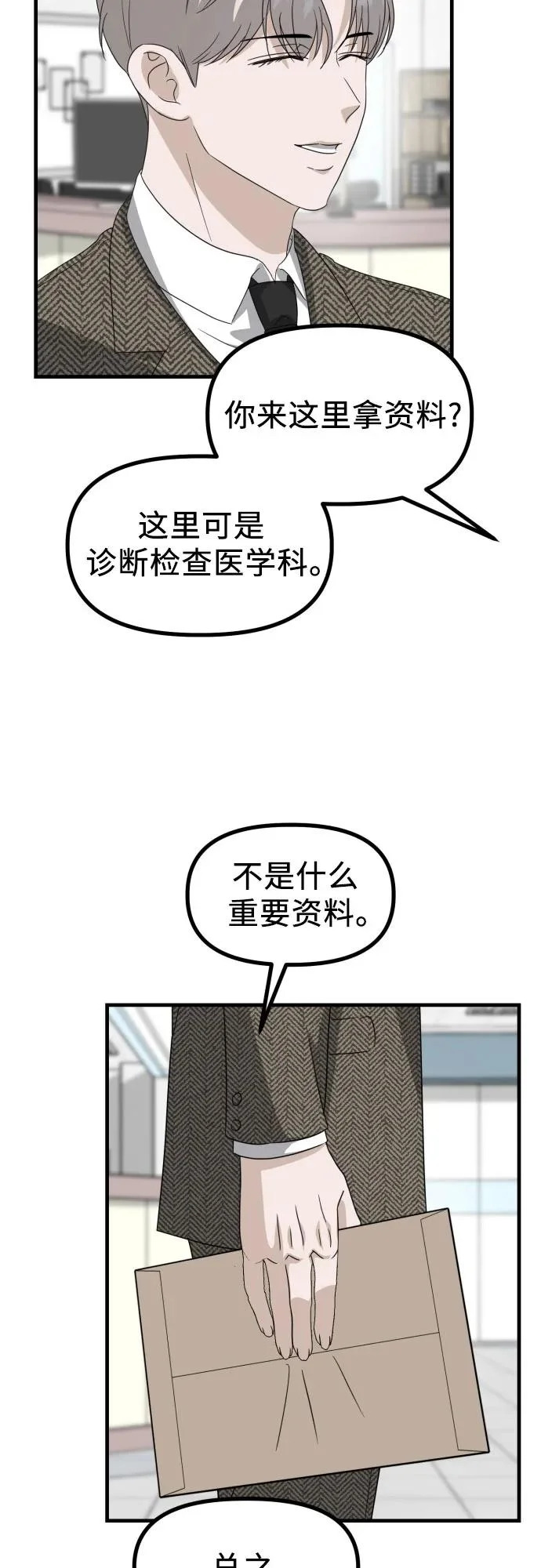 第38话 崔伊凡的真相(1) 第48页
