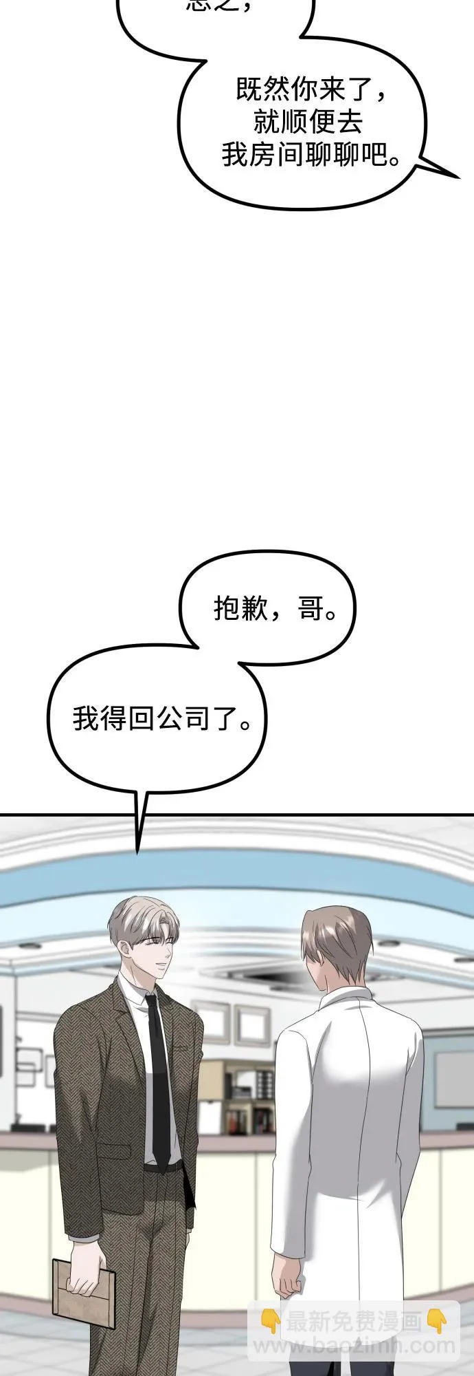 第38话 崔伊凡的真相(1) 第49页