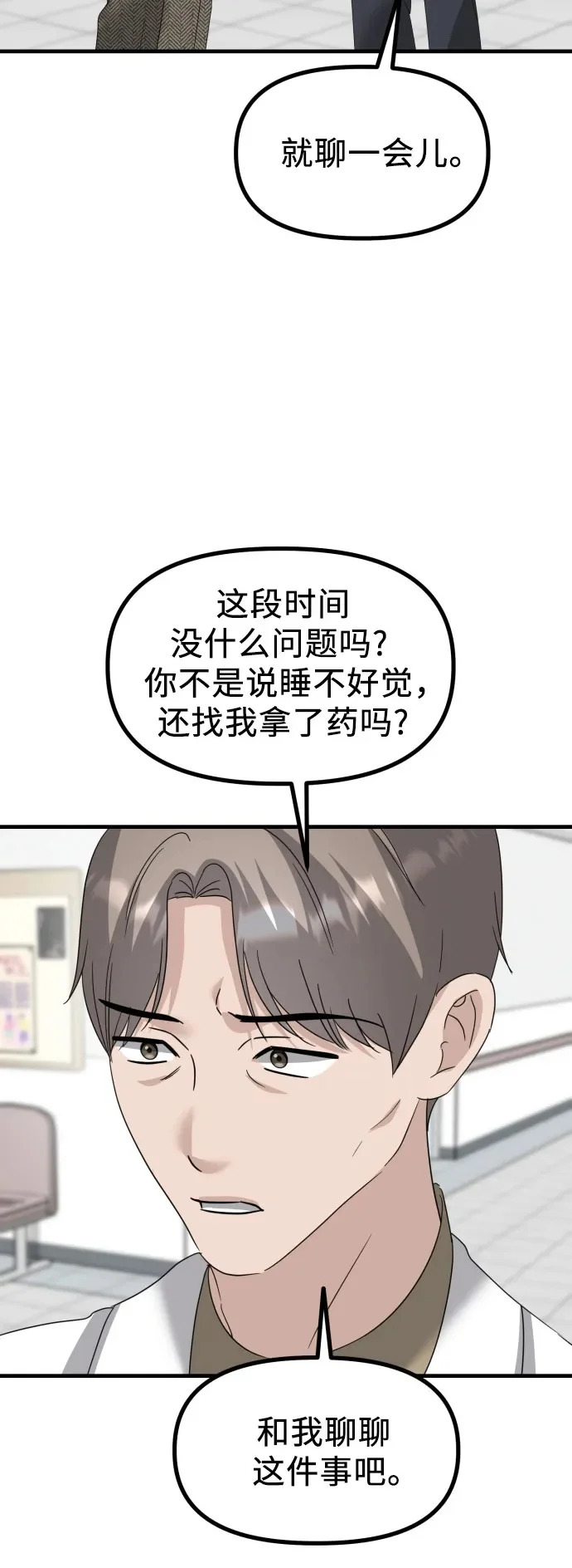 第38话 崔伊凡的真相(1) 第50页