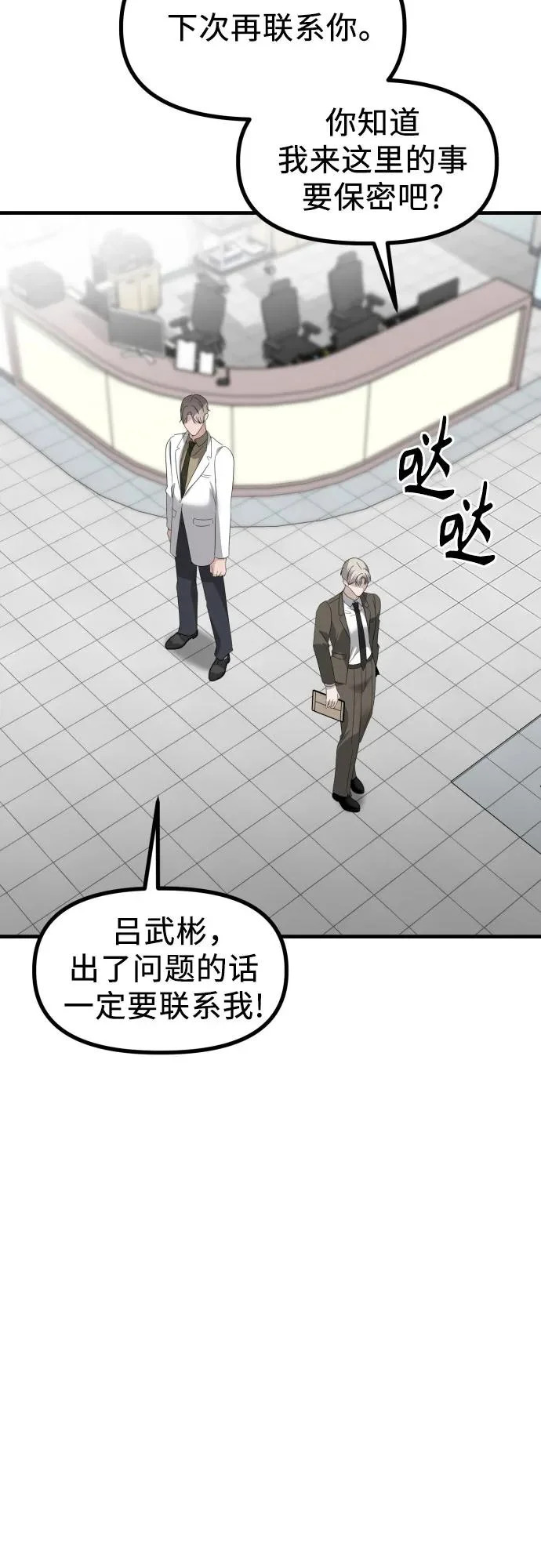 第38话 崔伊凡的真相(1) 第52页