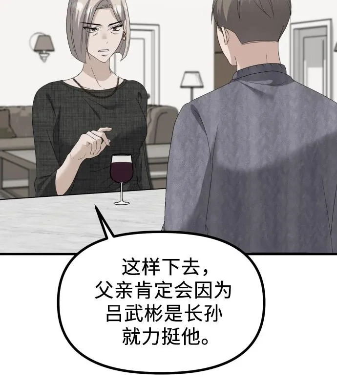 第38话 崔伊凡的真相(1) 第54页