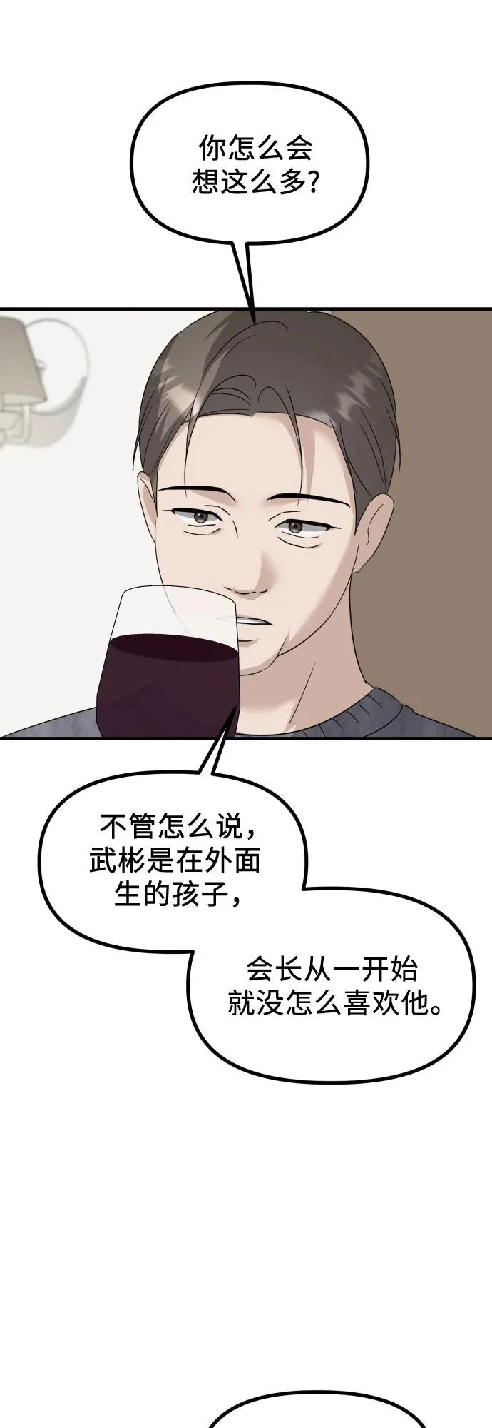 第38话 崔伊凡的真相(1) 第56页