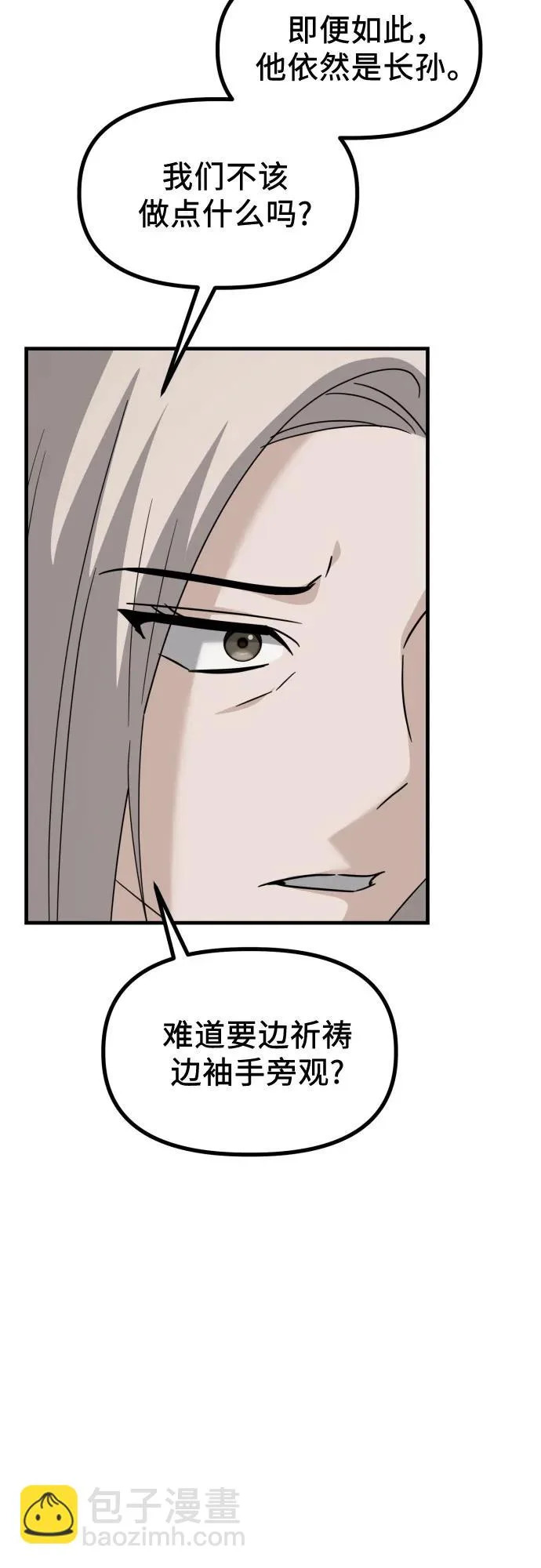 第38话 崔伊凡的真相(1) 第57页