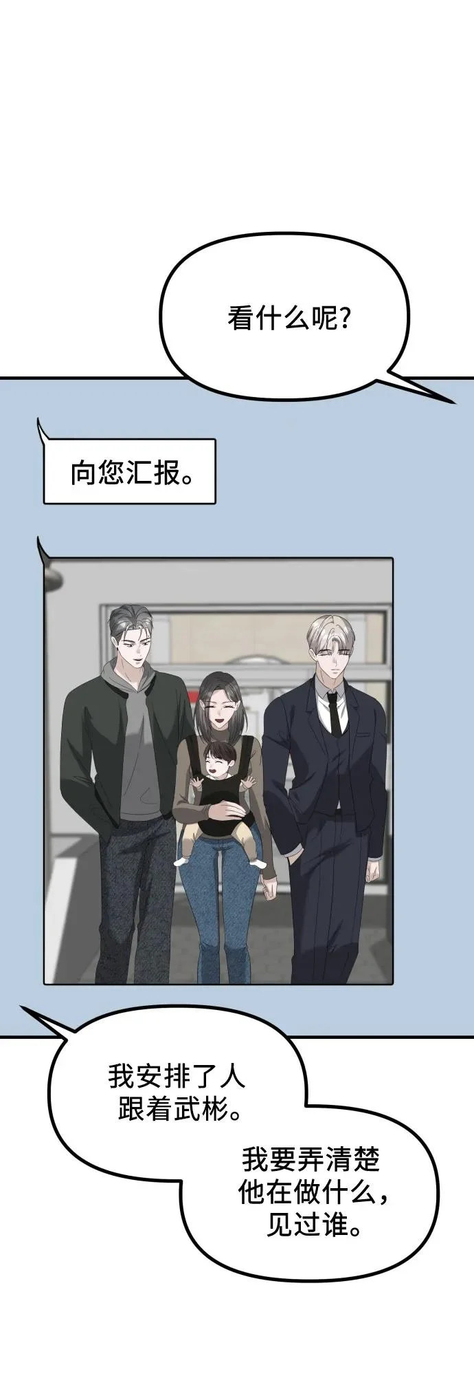 第38话 崔伊凡的真相(1) 第59页