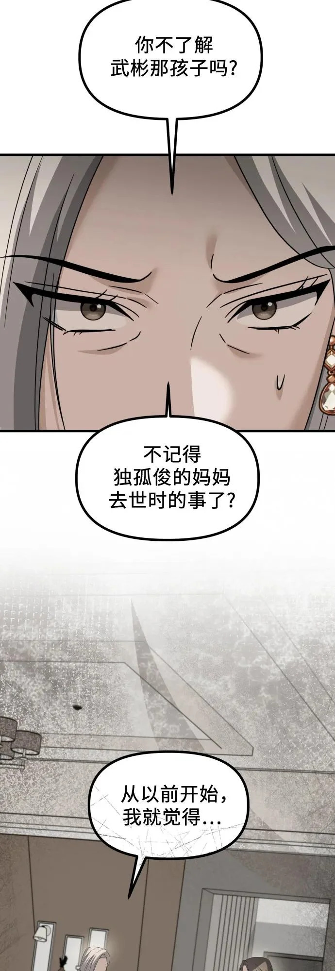 第38话 崔伊凡的真相(1) 第61页