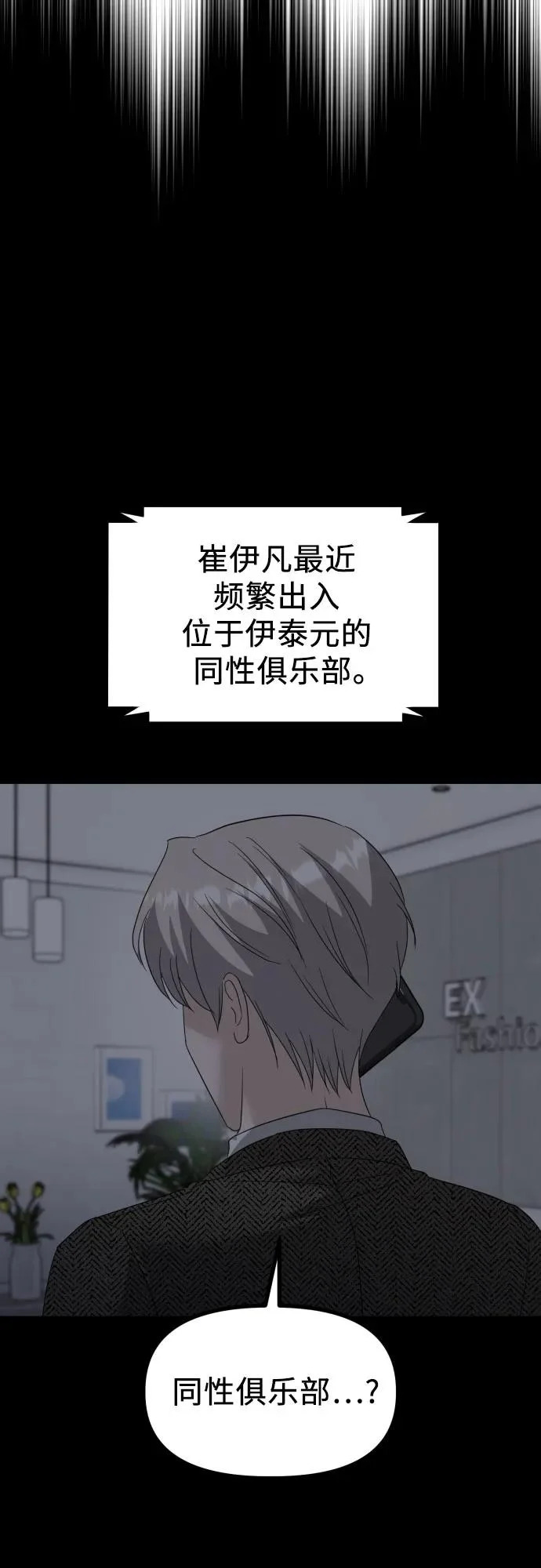 第39话 崔伊凡的真相(2) 第4页
